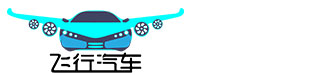 飛行汽車(chē)官網(wǎng)