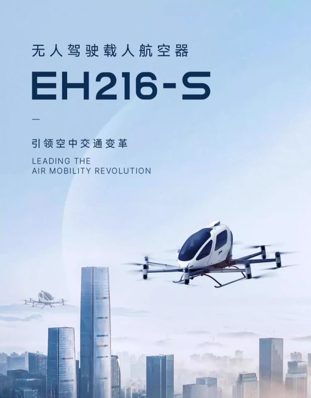 億航智能EH216-S 無人駕駛載人航空器價格參數(shù)(圖4)