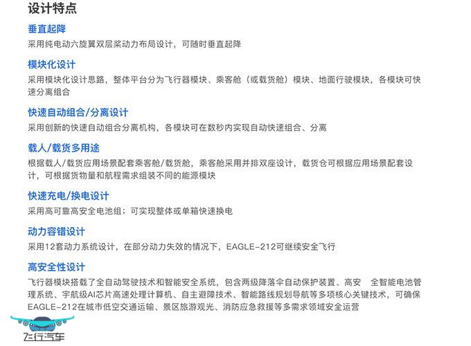 海鷗 EAGLE-212 飛行汽車(chē)參數(shù)報(bào)價(jià)未量產(chǎn)(圖3)