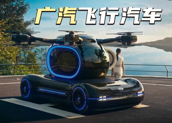告別擁堵？GOVE飛行汽車：廣汽的空中出行創(chuàng)新