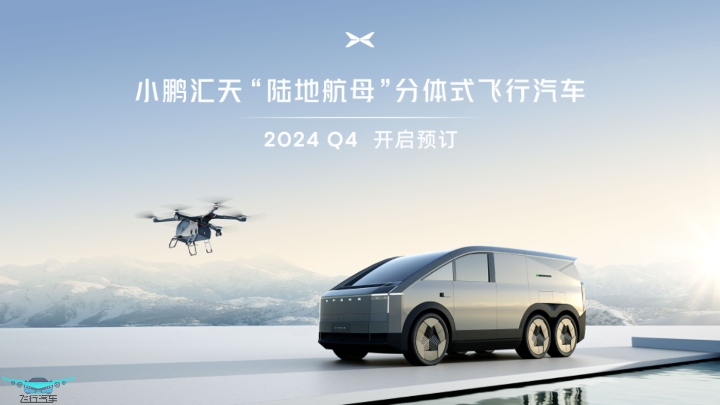 這些國(guó)內(nèi)飛行汽車制造商，太厲害了！(圖2)