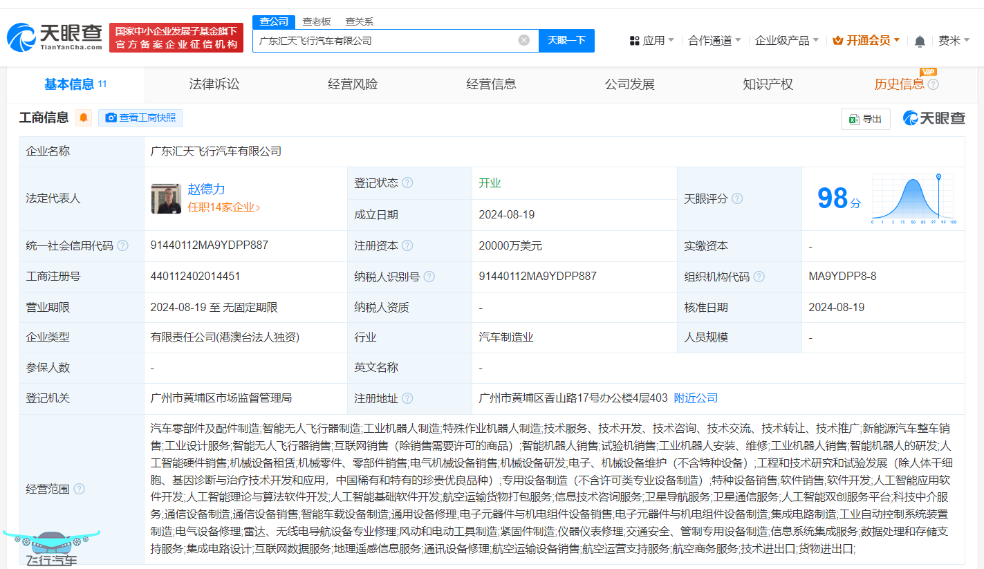 小鵬汽車成立匯天飛行汽車公司，廣東低空經(jīng)濟(jì)再發(fā)力