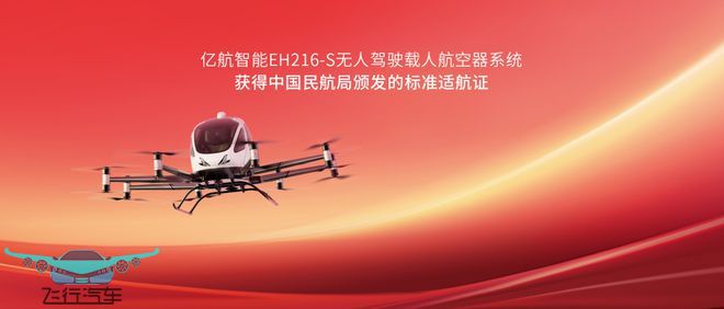 飛行汽車的適航認(rèn)證標(biāo)準(zhǔn)是什么？(圖1)
