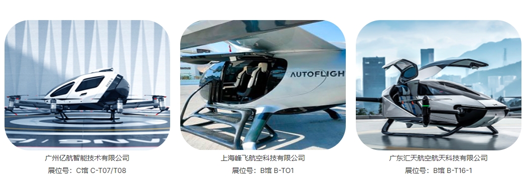 2024深圳eVTOL飛行汽車(chē) 低空經(jīng)濟(jì)展覽會(huì)(圖2)