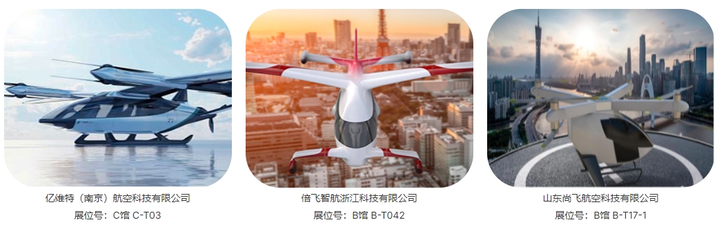 2024深圳eVTOL飛行汽車(chē) 低空經(jīng)濟(jì)展覽會(huì)(圖3)