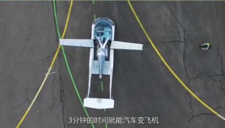 不可思議的飛行汽車，3分鐘切換飛行模式，每小時200公里