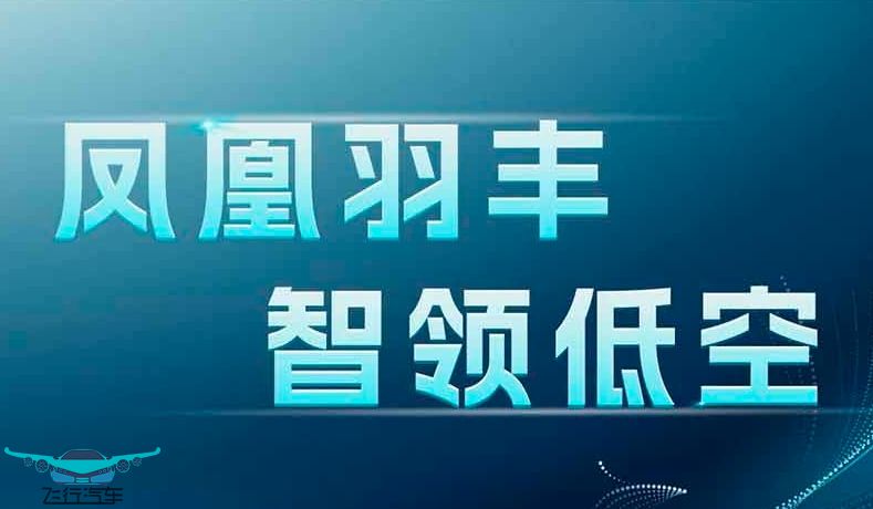 9月19日，北京豐臺(tái)區(qū)，首屆低空經(jīng)濟(jì)創(chuàng)新引領(lǐng)大會(huì)等你來(lái)！