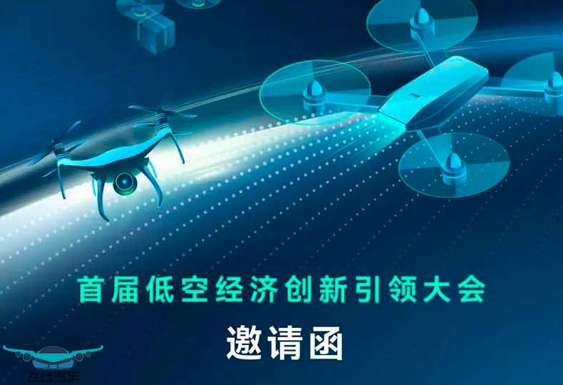 9月19日，北京豐臺區(qū)，推動低空經(jīng)濟創(chuàng)新發(fā)展！