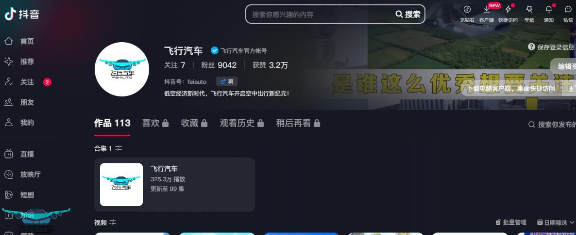 飛行汽車抖音官方賬號二維碼推薦