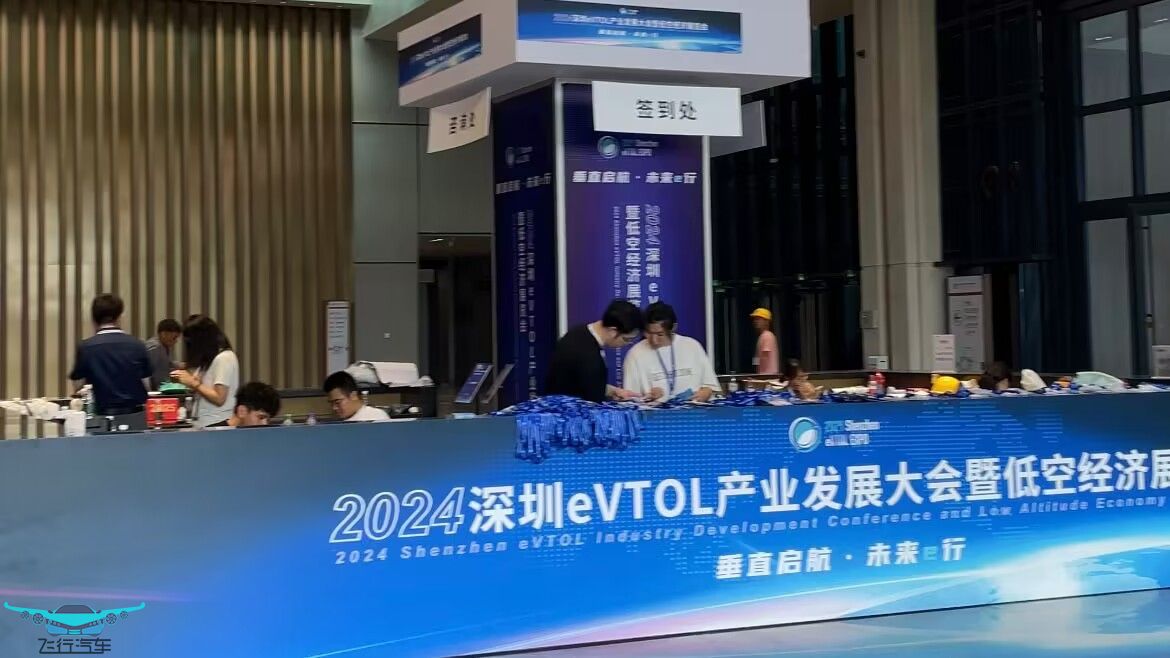 2024深圳eVTOL展會，暨低空經(jīng)濟展，飛行汽車媒體探館 旅航者X2亮相