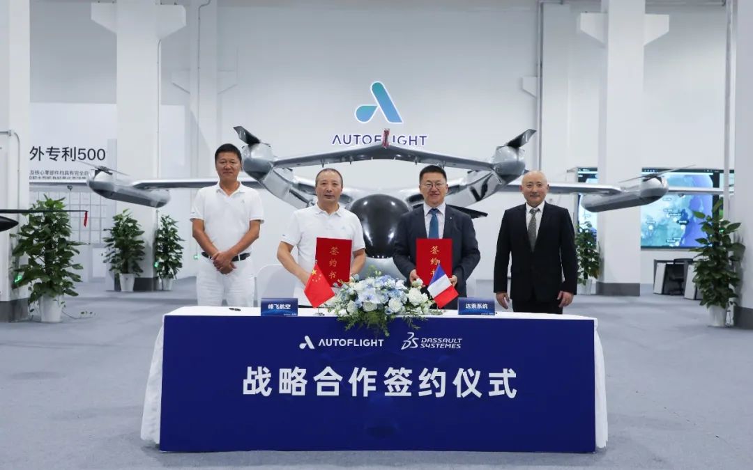 達索系統(tǒng)與峰飛航空合作，共推低空經(jīng)濟產(chǎn)業(yè)發(fā)展