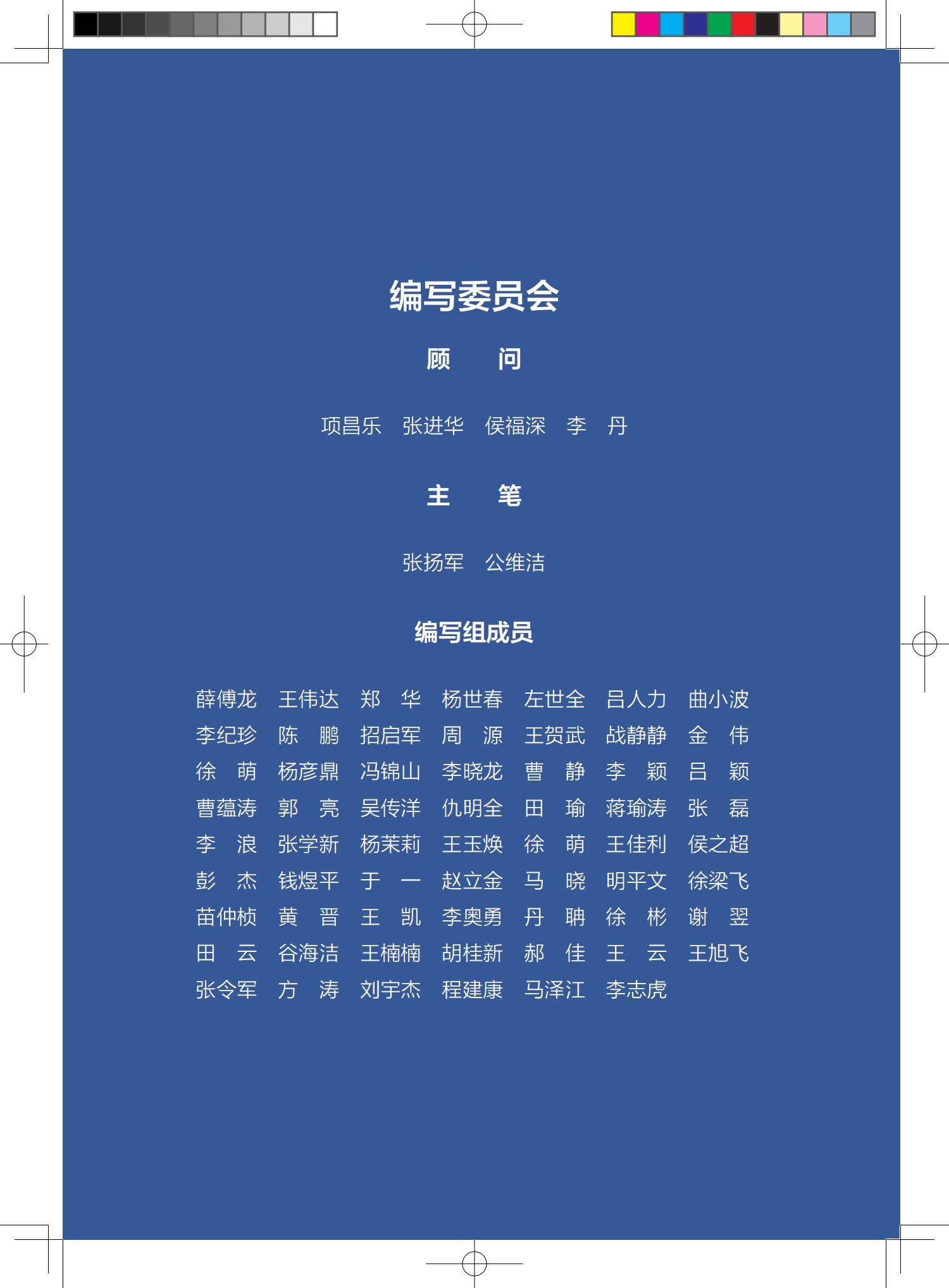 《飛行汽車發(fā)展藍(lán)皮書》 出版時(shí)間：2024年9月，價(jià)格：￥38元(圖3)