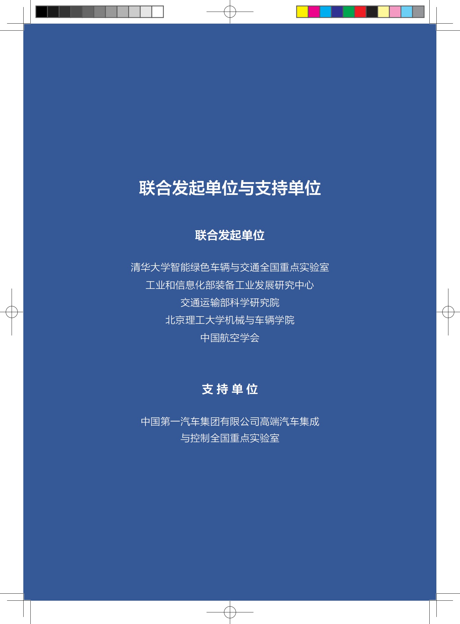 《飛行汽車發(fā)展藍(lán)皮書》 出版時(shí)間：2024年9月，價(jià)格：￥38元(圖4)