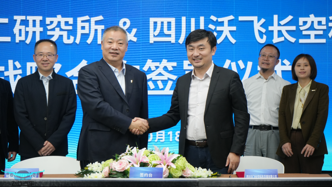 沃飛長(zhǎng)空和民航二所簽署戰(zhàn)略合作協(xié)議(圖2) 沃飛長(zhǎng)空和民航二所簽署戰(zhàn)略合作協(xié)議(圖2)