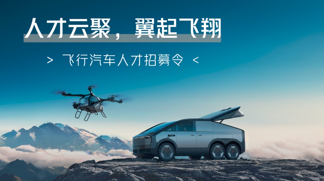 小鵬匯天急招_航空專業(yè)類_氣動資深工程師
