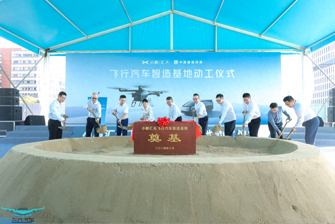 全球首個飛行汽車智造基地在廣州啟動建設，年產能1萬臺