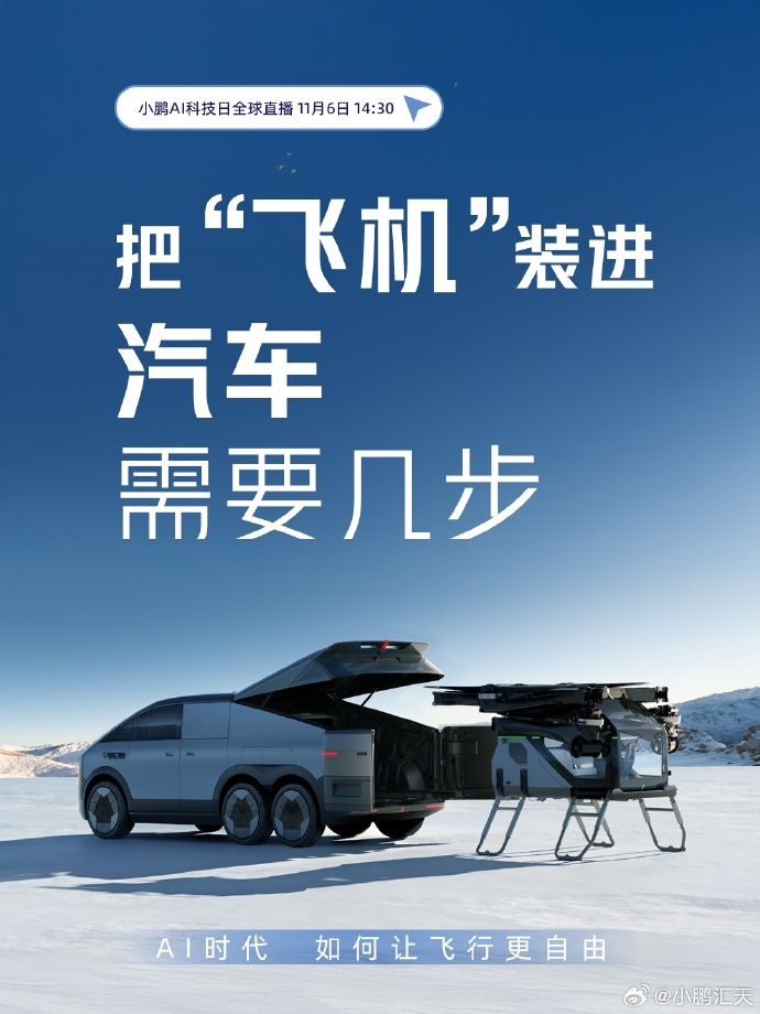 關(guān)于小鵬匯天飛行汽車，你是否還有很多疑問？(圖1)