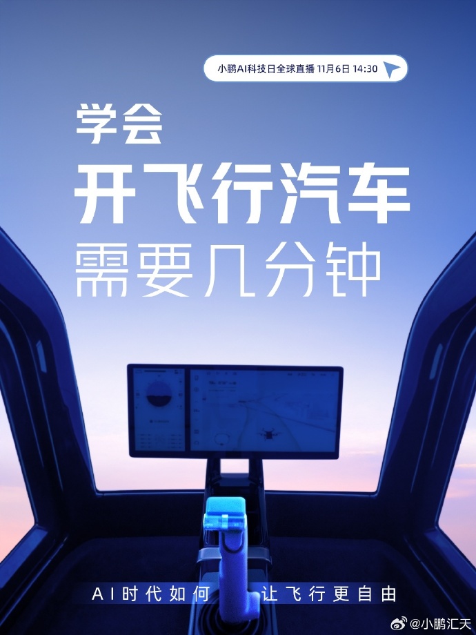 關(guān)于小鵬匯天飛行汽車，你是否還有很多疑問？(圖2)