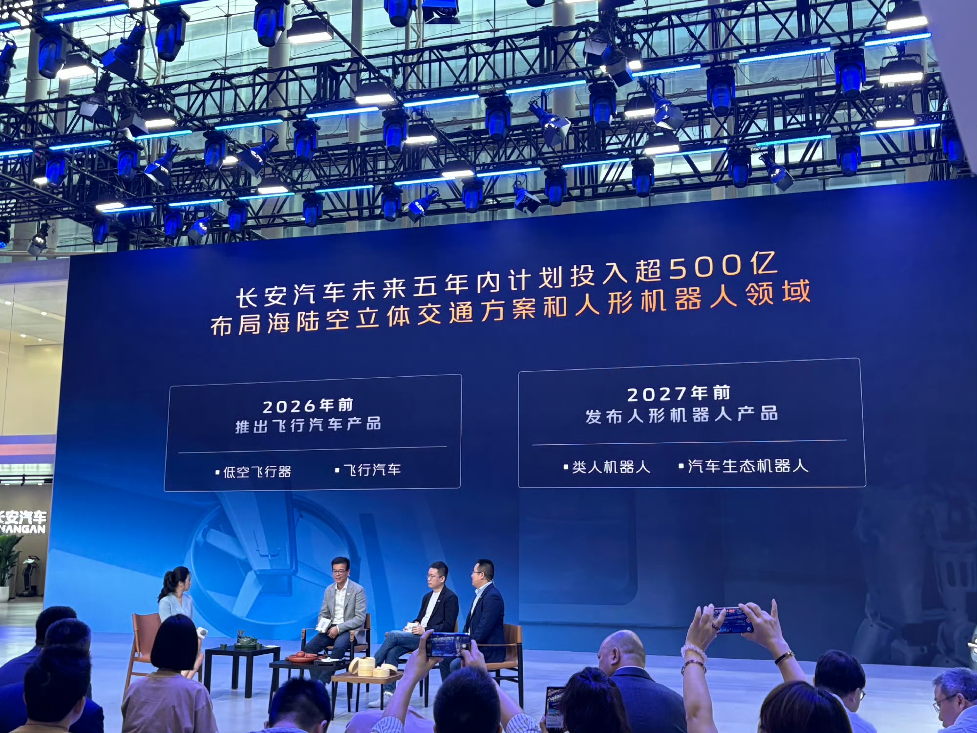 長(zhǎng)安預(yù)計(jì)在2026年前推出飛行汽車，并布局海陸空立體交通解決方案(圖1)