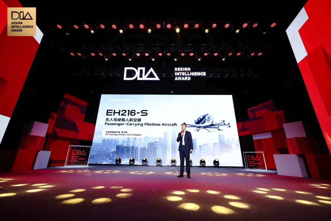 億航智能榮獲2024中國設(shè)計智造大獎，EH216-S引領(lǐng)全球新型航空器設(shè)計潮流(圖3)