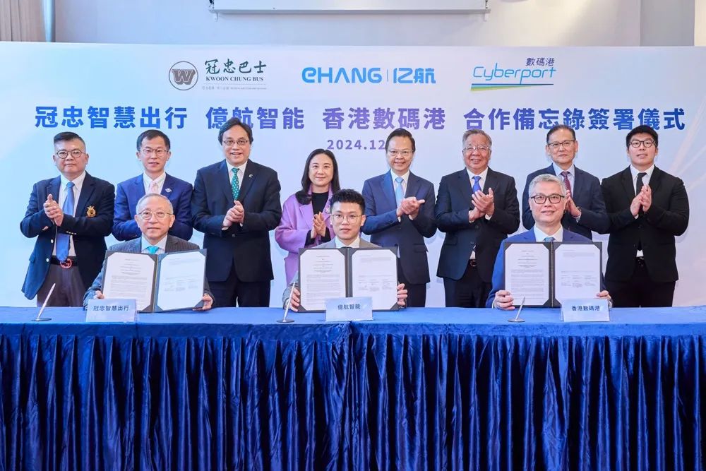 億航智能攜手冠忠智慧出行及數(shù)碼港，共同助力香港低空經(jīng)濟發(fā)展(圖1)