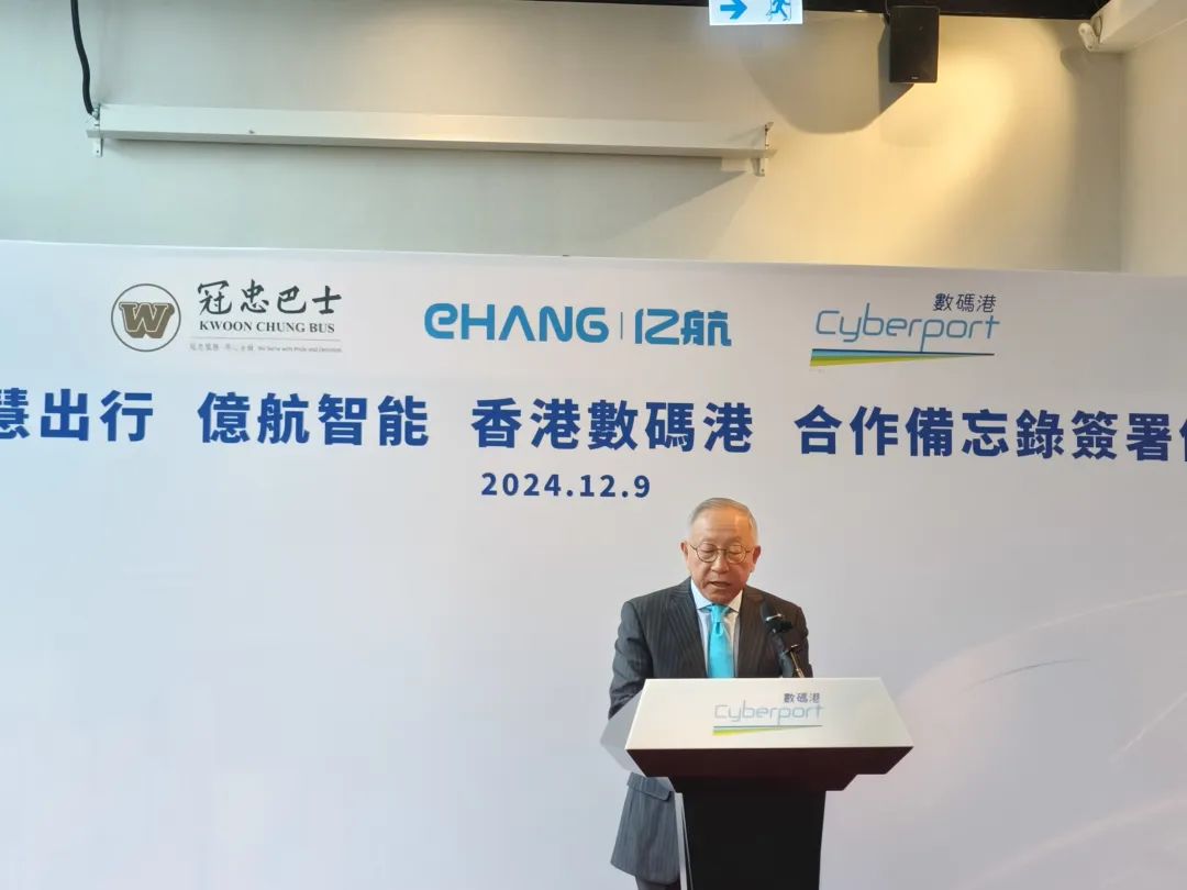 億航智能攜手冠忠智慧出行及數(shù)碼港，共同助力香港低空經(jīng)濟發(fā)展(圖4)