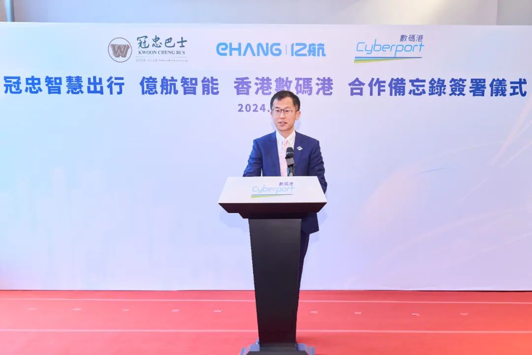 億航智能攜手冠忠智慧出行及數(shù)碼港,共同助力香港低空經(jīng)濟發(fā)展(圖5) 億航智能攜手冠忠智慧出行及數(shù)碼港,共同助力香港低空經(jīng)濟發(fā)展(圖5)