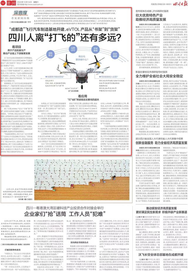 雨前觀點(diǎn)｜“成都造”飛行汽車(chē)量產(chǎn)在即，場(chǎng)景先行才能騰飛(圖2)