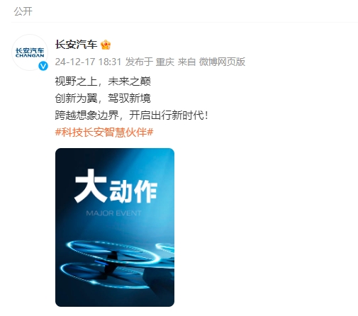 12月21日，長(zhǎng)安汽車大動(dòng)作，全擎起飛，開(kāi)啟出行新時(shí)代，長(zhǎng)安飛行汽車要來(lái)了嗎？