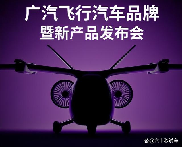 “打飛的”時(shí)代來(lái)臨 廣汽復(fù)合翼飛行汽車登場(chǎng)
