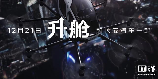 長安汽車官宣明日“準備升艙”，有望帶來飛行汽車(圖3)