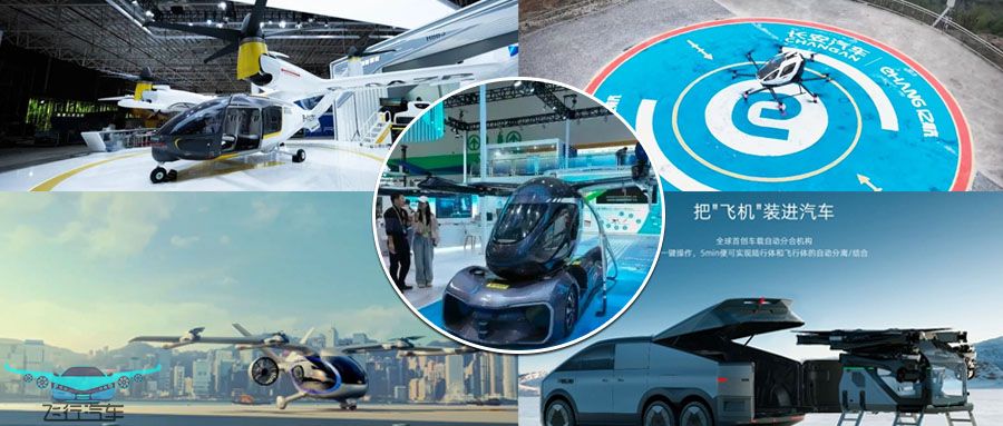 飛行汽車成新賽道，車企大佬為何集體“逐空”？(圖3)