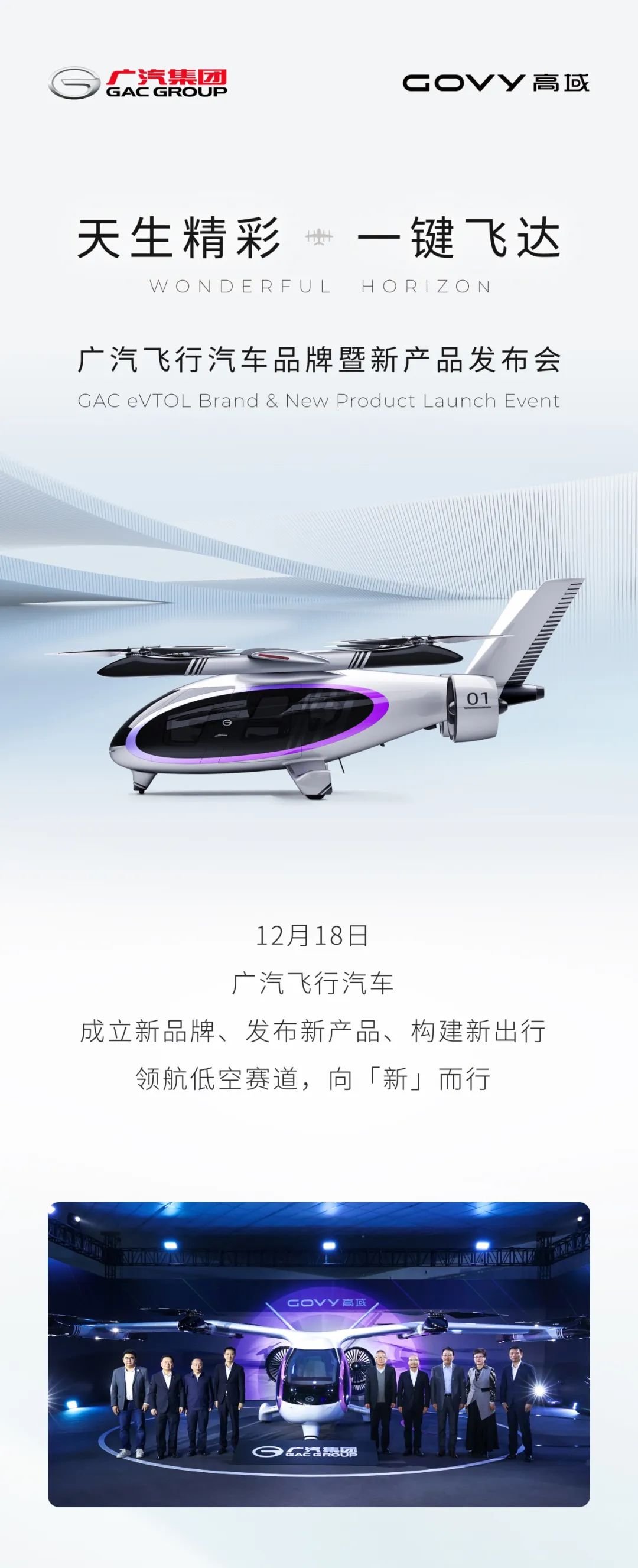 一圖讀懂廣汽飛行汽車品牌暨新產(chǎn)品發(fā)布會(huì)