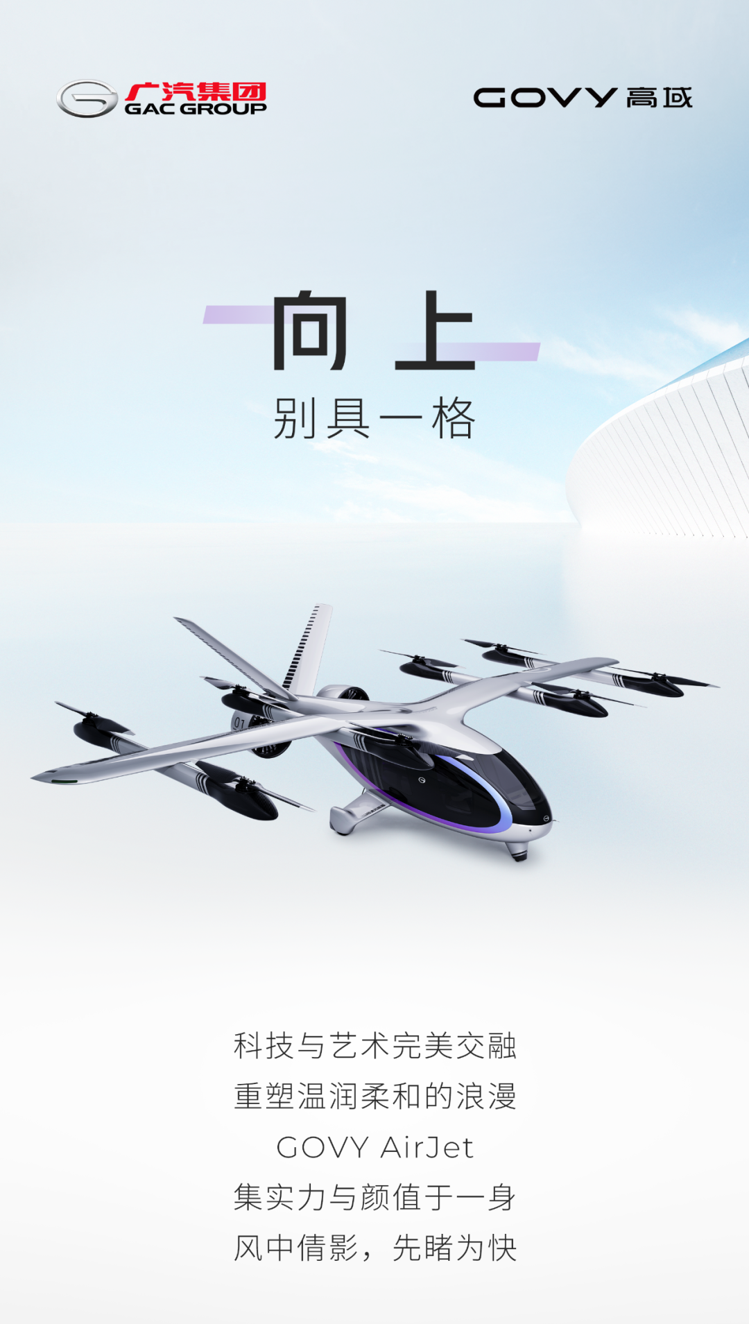一圖讀懂廣汽GOVY AirJet飛行汽車設(shè)計(jì)語(yǔ)言