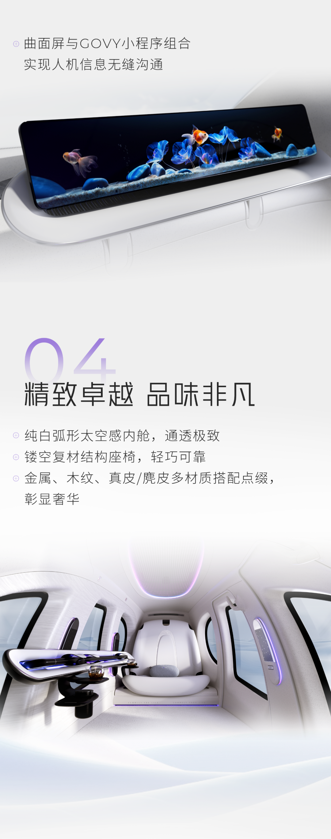 一圖讀懂廣汽GOVY AirJet飛行汽車設(shè)計語言(圖6)