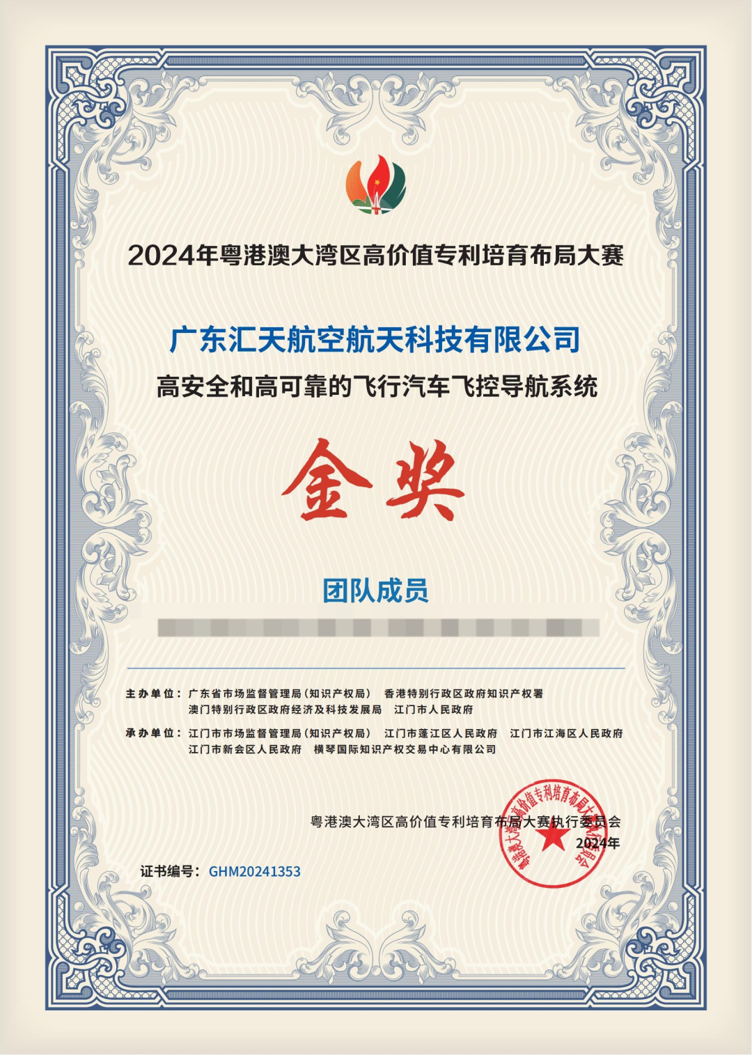 小鵬匯天勇奪灣高賽金獎，創(chuàng)新專利領航飛行汽車未來(圖1)