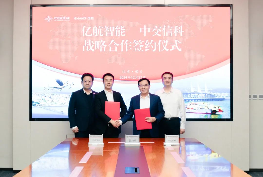 億航智能攜手中國(guó)交通信息科技集團(tuán)，共同布局建設(shè)空中交通數(shù)字與地面基礎(chǔ)設(shè)施等低空產(chǎn)業(yè)生態(tài)