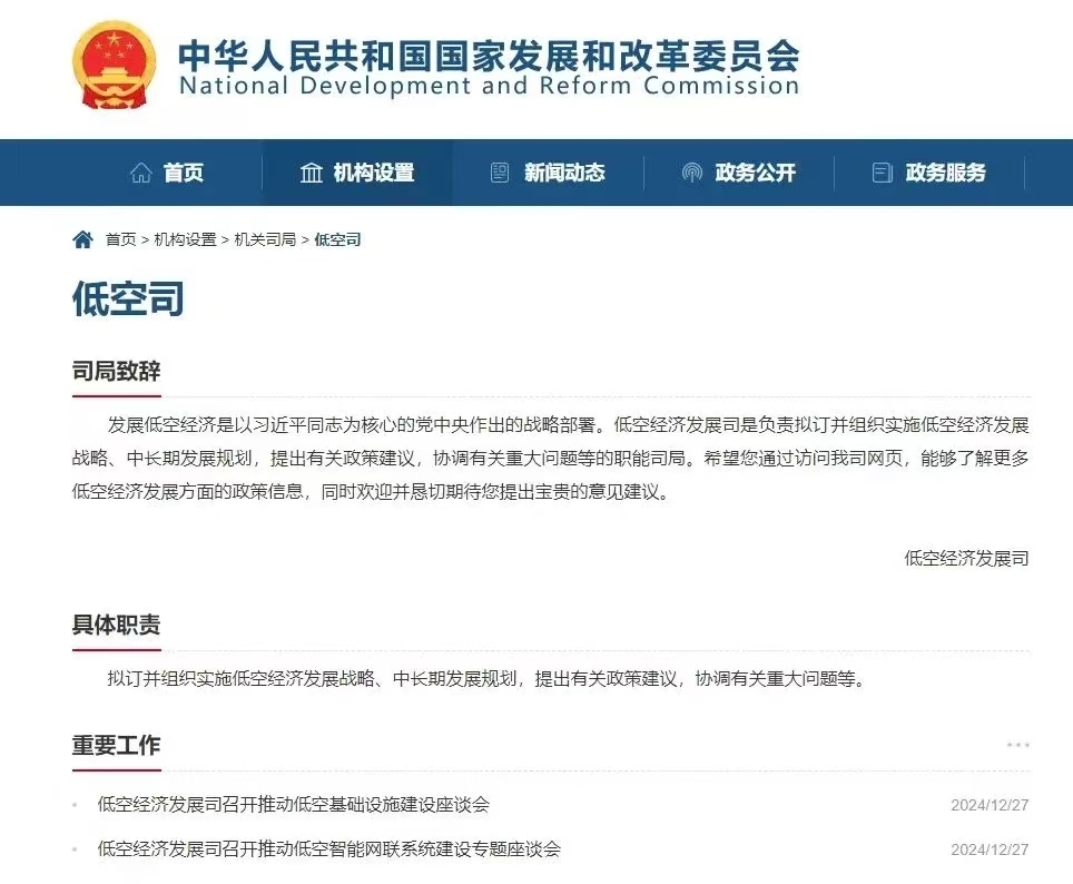 “低空司” 來了！飛行汽車要起飛了嗎？(圖1)