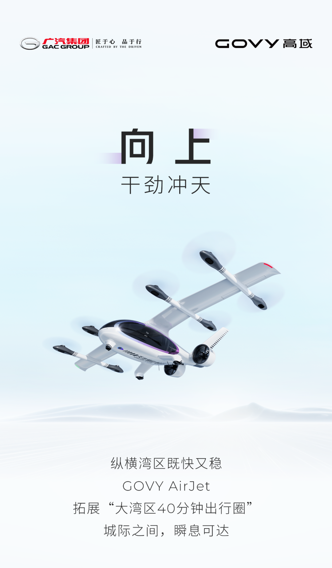 40分鐘縱橫灣區(qū)，GOVY AirJet如何實(shí)現(xiàn)城際高效通達(dá)？