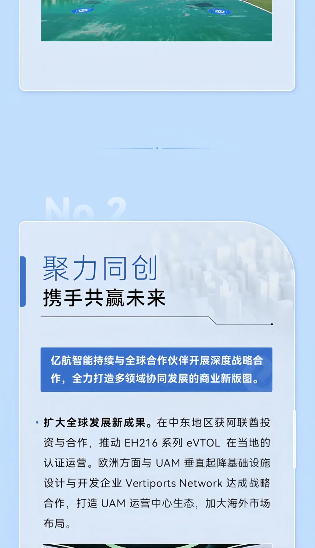 2014→2024，與10俱進(jìn)，【億】路航行(圖22)