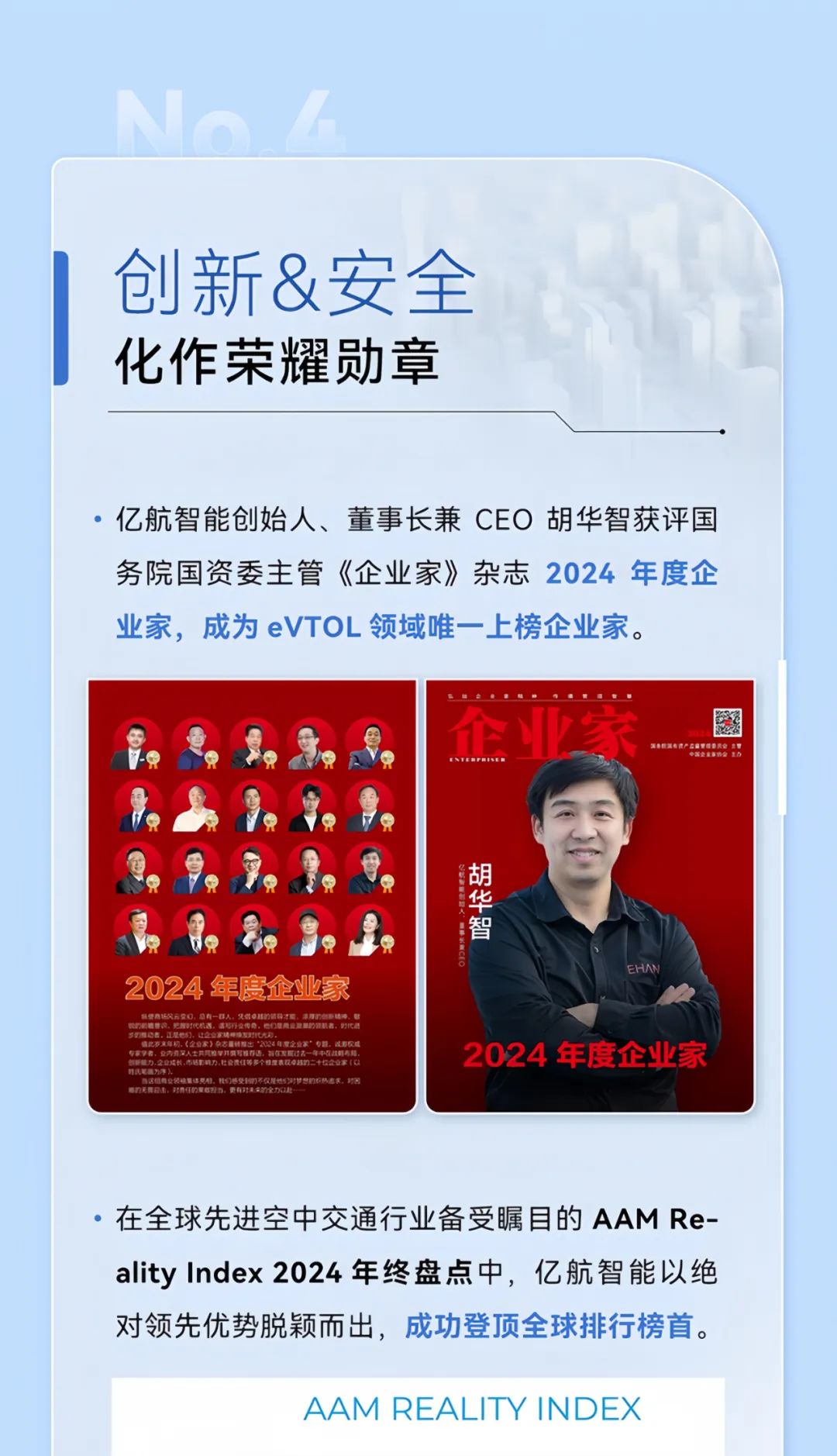 2014→2024，與10俱進(jìn)，【億】路航行(圖31)