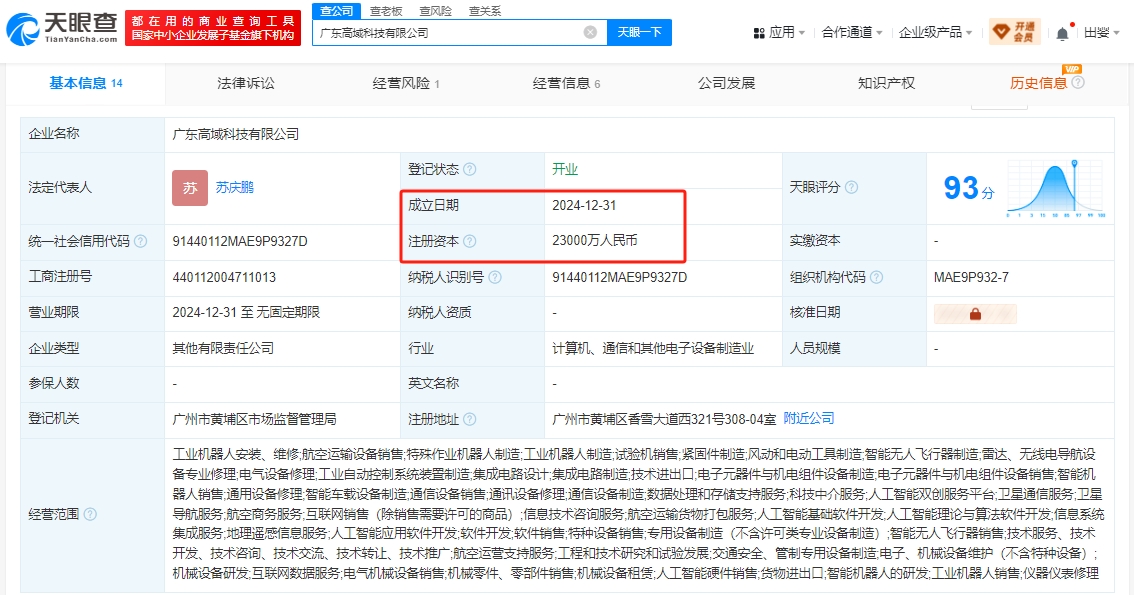 12月31日，廣汽在飛行汽車領(lǐng)域孵化成立新公司 廣東高域科技有限公司(圖1)