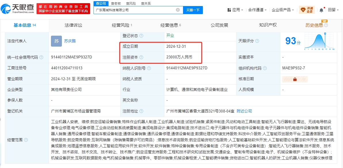 12月31日，廣汽在飛行汽車領(lǐng)域孵化成立新公司 廣東高域科技有限公司