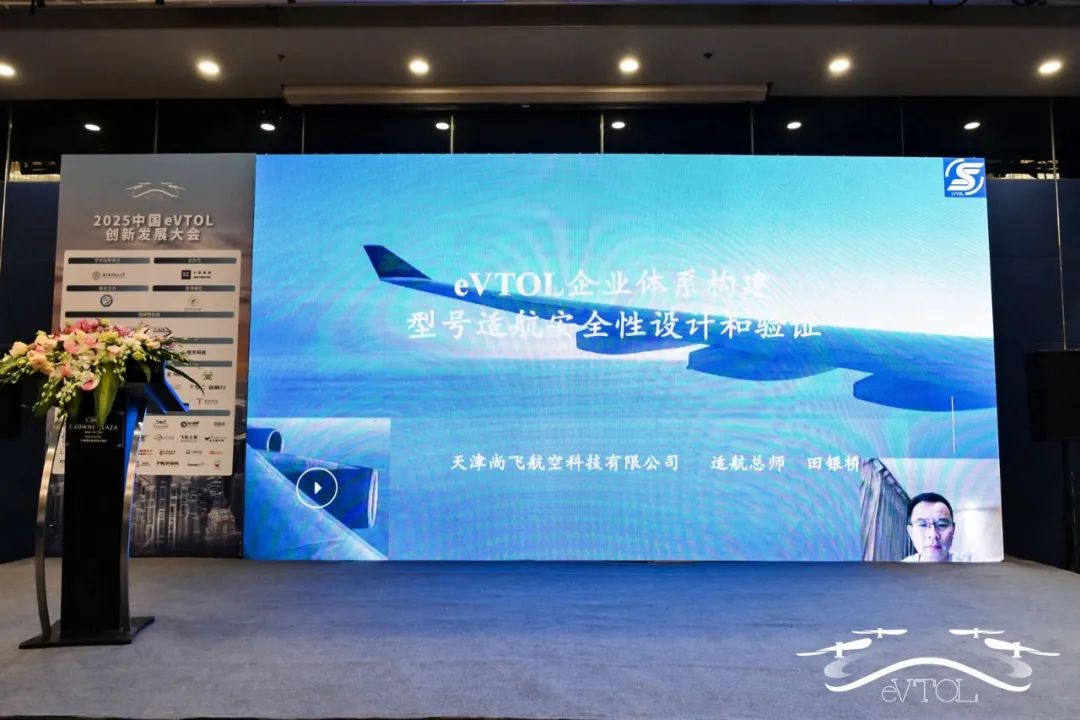 創(chuàng)新驅(qū)動，新質(zhì)賦能 | "2025中國eVTOL創(chuàng)新發(fā)展大會"在上海圓滿落幕！(圖23)