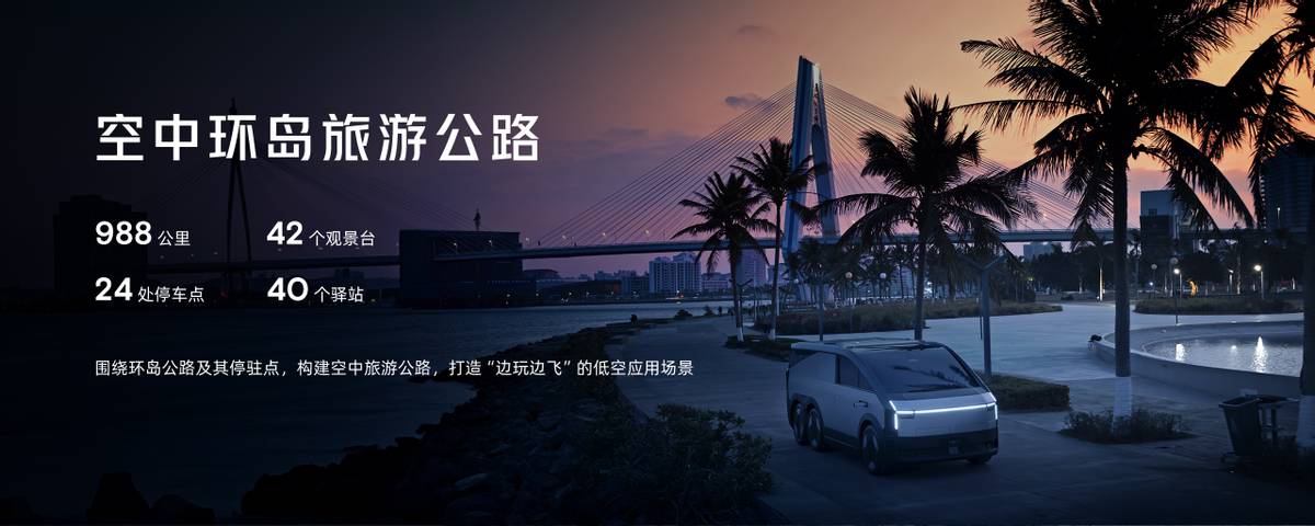 小鵬匯天“享飛計(jì)劃”首站登陸海口，宣布與海南超40個(gè)飛行營(yíng)地簽約(圖7)