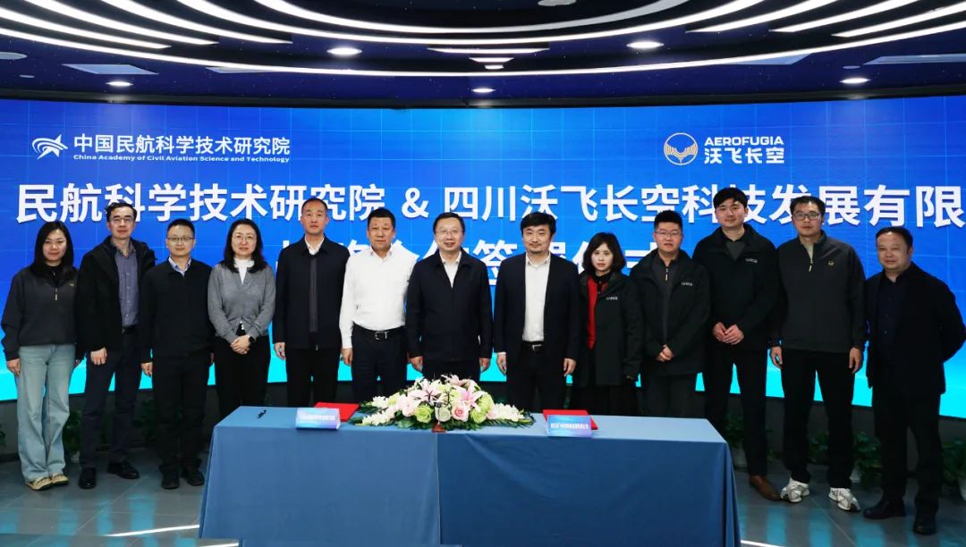 沃飛長(zhǎng)空與航科院簽約，共筑低空生態(tài)新未來(lái)