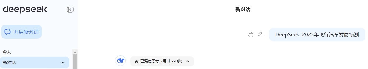 DeepSeek: 2025年飛行汽車發(fā)展預(yù)測(圖2)