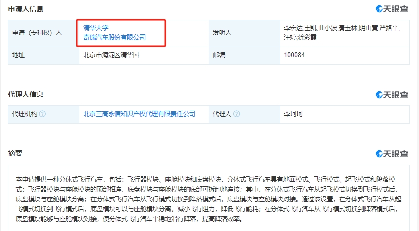 清華大學(xué)、奇瑞汽車股份有限公司申請的“分體式飛行汽車”專利公布(圖2)