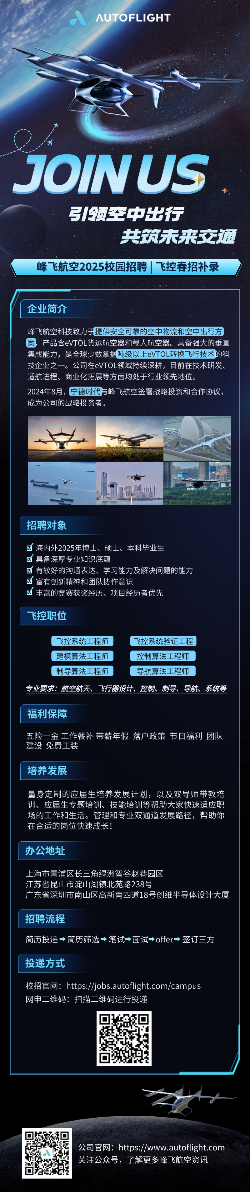 峰飛航空2025校園招聘 | 飛控春招補(bǔ)錄
