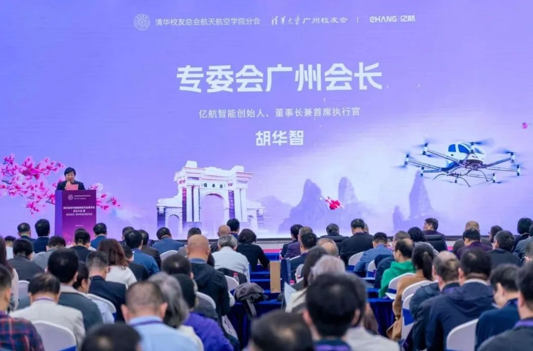 216紀念日！百位清華大學校友齊聚億航智能，共同推動低空經(jīng)濟邁向更高發(fā)展(圖5)
